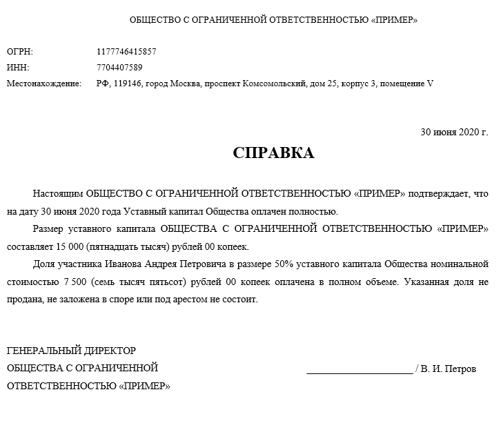 Документы подтверждающие оплату уставного капитала
