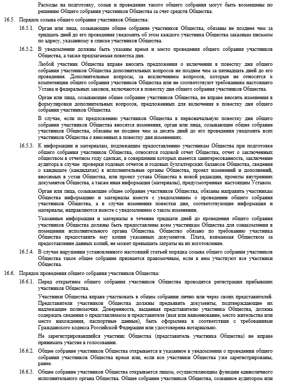 Подготовка Устава