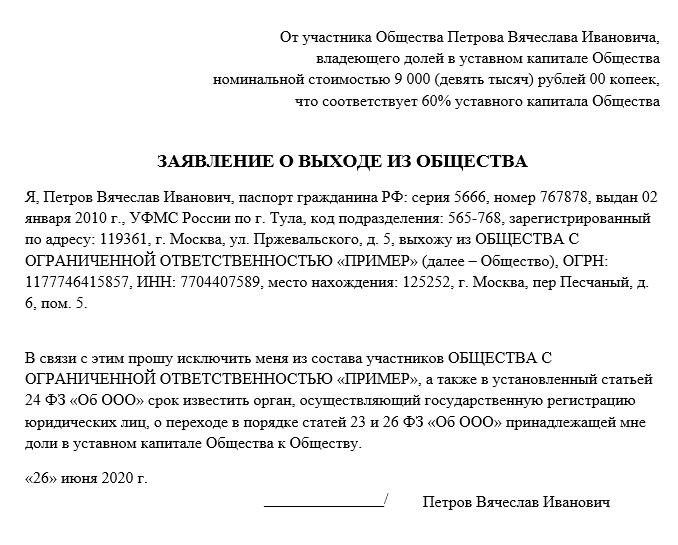 Выплата доли учредителю при выходе из ооо