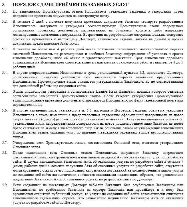 Договор на разработку сайта (дизайн и программирование)