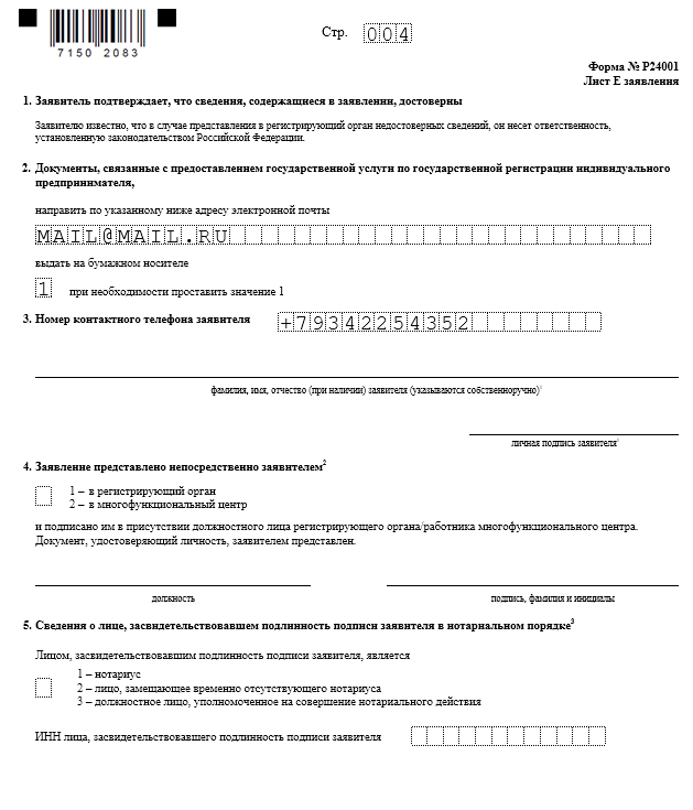 Форма р24001 образец