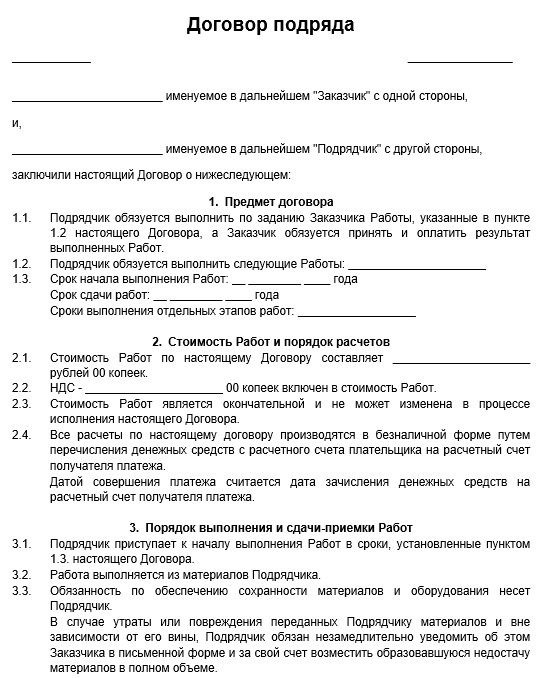 Образец договора подряда по ремонту кровли с физическим лицом образец