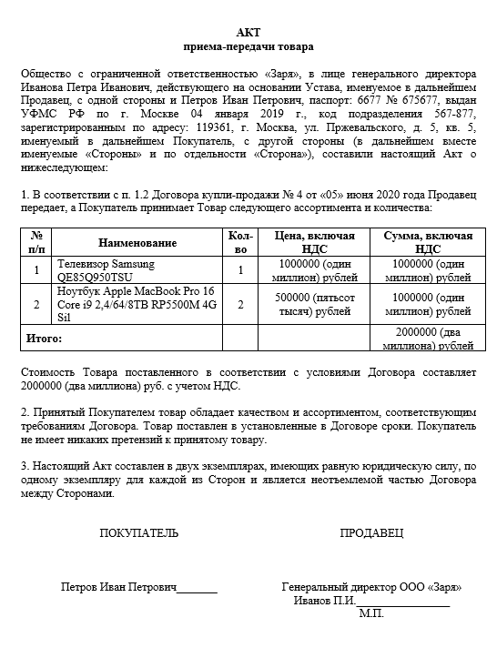 Акт приема передачи сим карты сотруднику образец