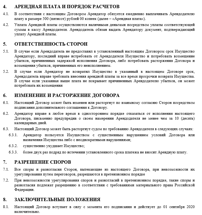 Договор проката