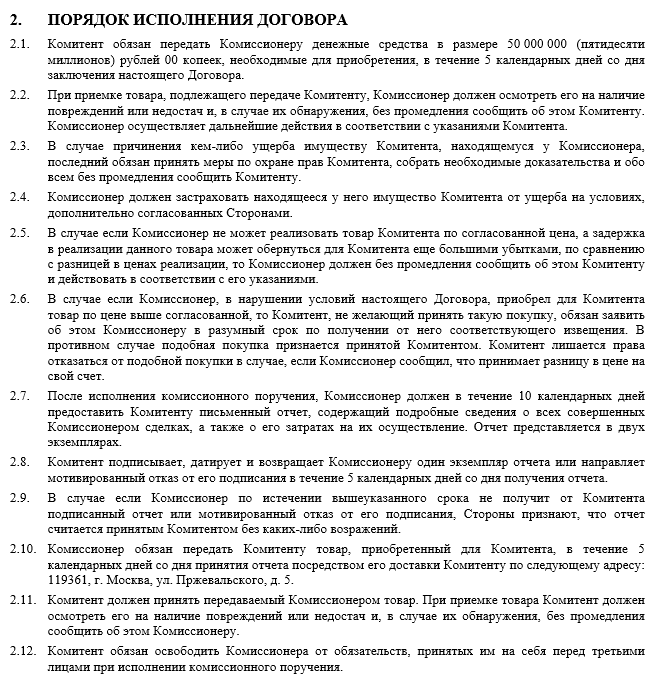 Договор комиссии