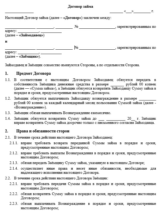 Статья про Что такое договор займа между физическим и юридическим лицом ...
