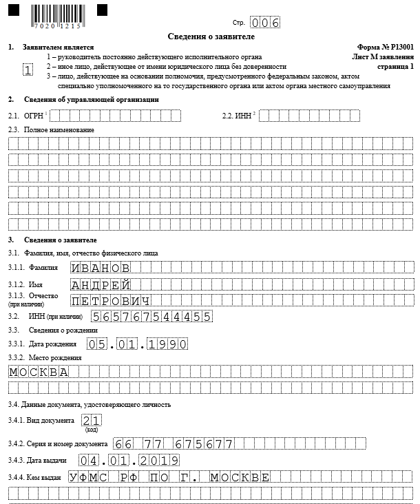 Внесение изменений в Устав ООО