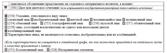 Заявка на государственную регистрацию товарного знака