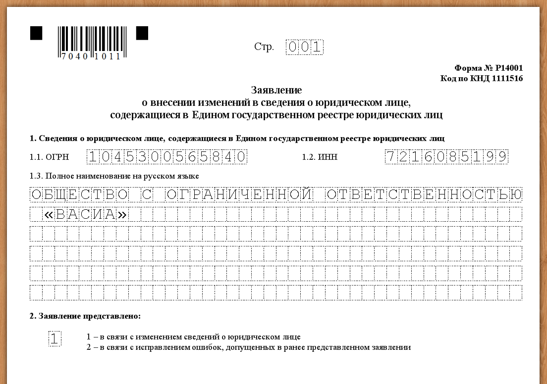 Форма р34001 образец заполнения. Бланк заявления р14001. Уведомление по форме р15001. Заявление по форме р24001 образец. Форма р24001 лист д порядок заполнения