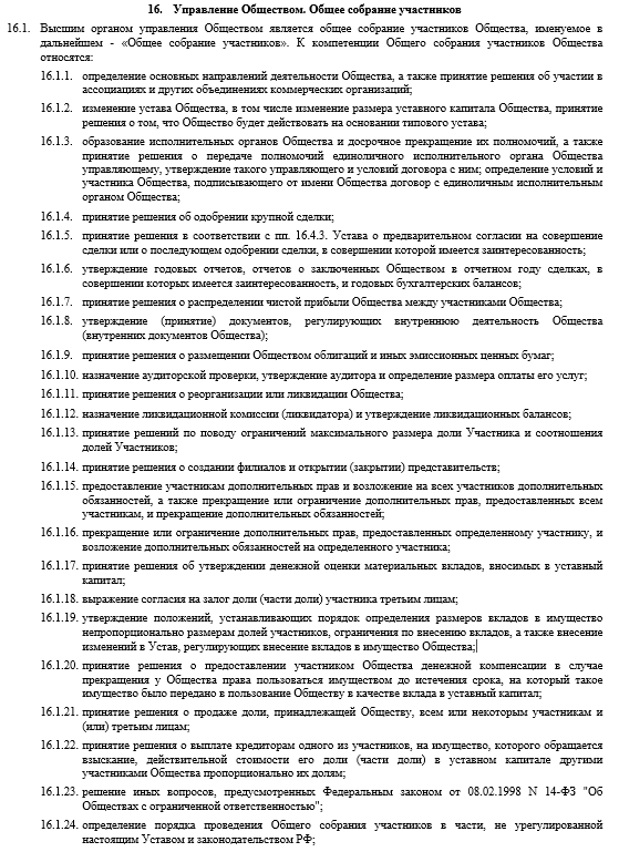 Подготовка Устава