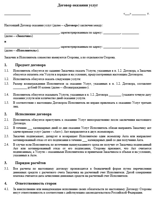 договор самозанятого риэлтора на оказание услуг образец