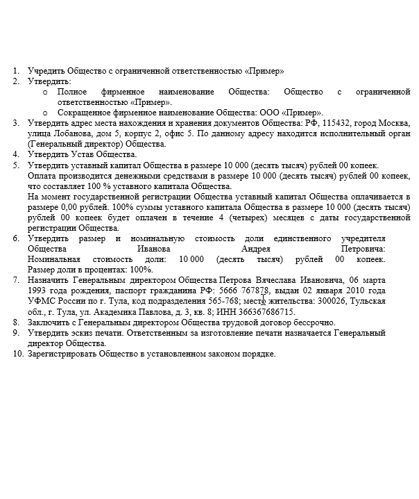 Решение единственного учредителя о создании ООО: образец и инструкция ...