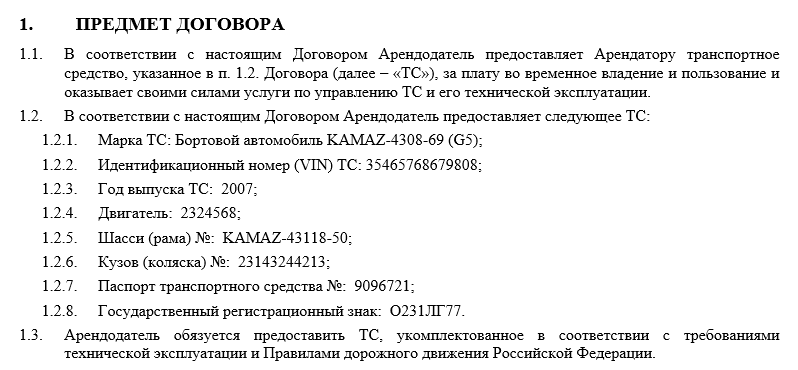 Договор аренды транспортного средства