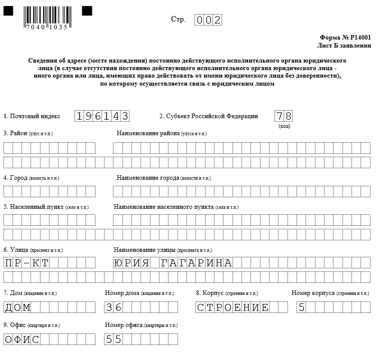 P14001 образец заполнения