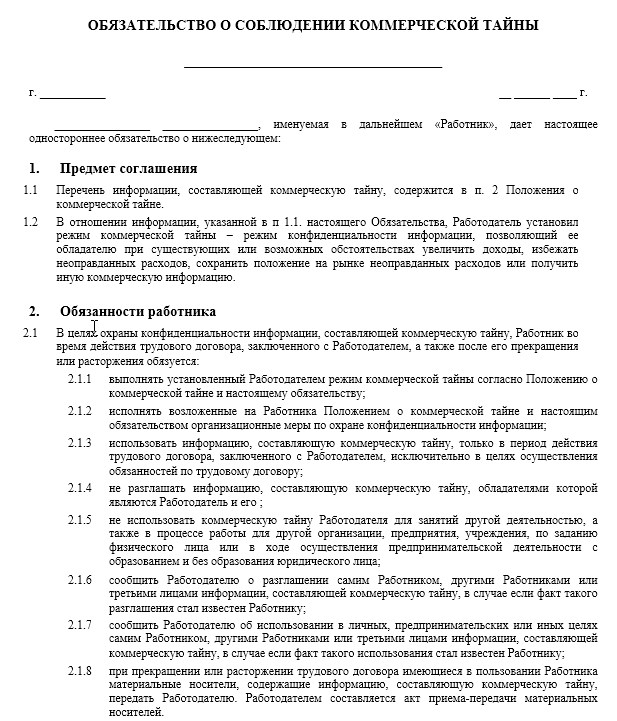 Приказ на коммерческую тайну образец