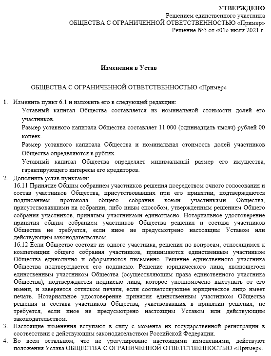 Документы для входа нового участника в ООО