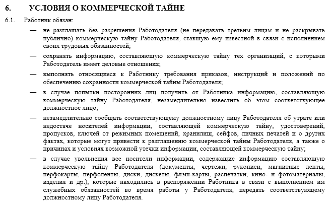 Трудовой договор с IT специалистом