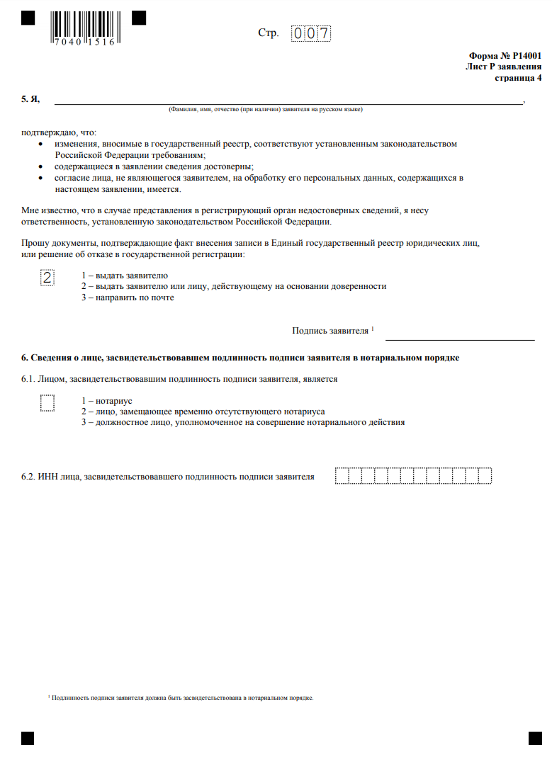 Форма Р14001 для смены адреса (применялась до 25 ноября 2020)