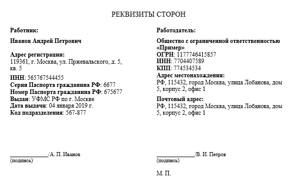 Образец Трудового договора с Руководителем ООО