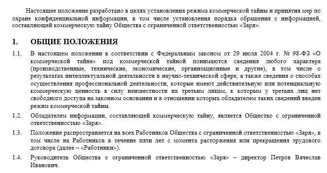 Положение о коммерческой тайне