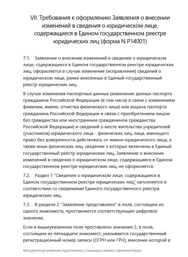 добавление кодов оквэд для ооо форма 14001 образец заполнения. img 2020 06 23 18 04 48. добавление кодов оквэд для ооо форма 14001 образец заполнения фото. добавление кодов оквэд для ооо форма 14001 образец заполнения-img 2020 06 23 18 04 48. картинка добавление кодов оквэд для ооо форма 14001 образец заполнения. картинка img 2020 06 23 18 04 48. Образец заявления при смене видов деятельности в 2021 году