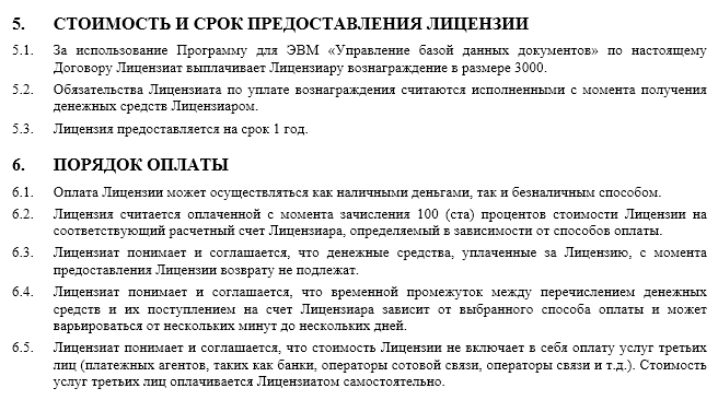 Налоговый учет неисключительных лицензий. Налоговый учет неисключительных лицензий